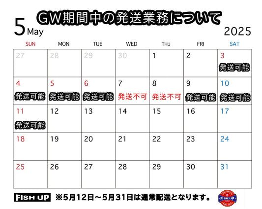 GW期間中の発送業務について