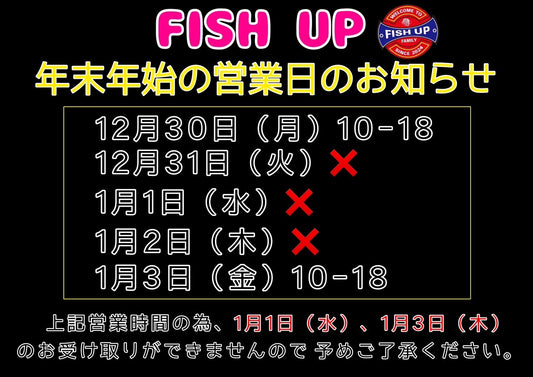 年末年始の営業時間のお知らせ