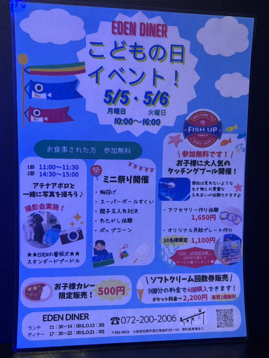 EDEN DINER こどもの日イベント!