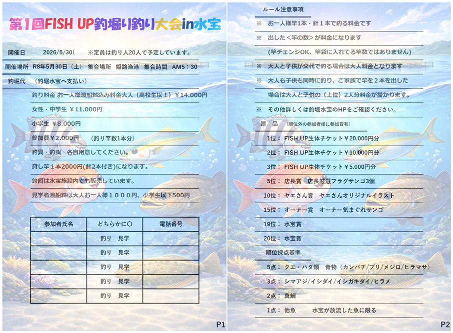 5/30　第1回　FISHUP釣り堀釣り大会in水宝