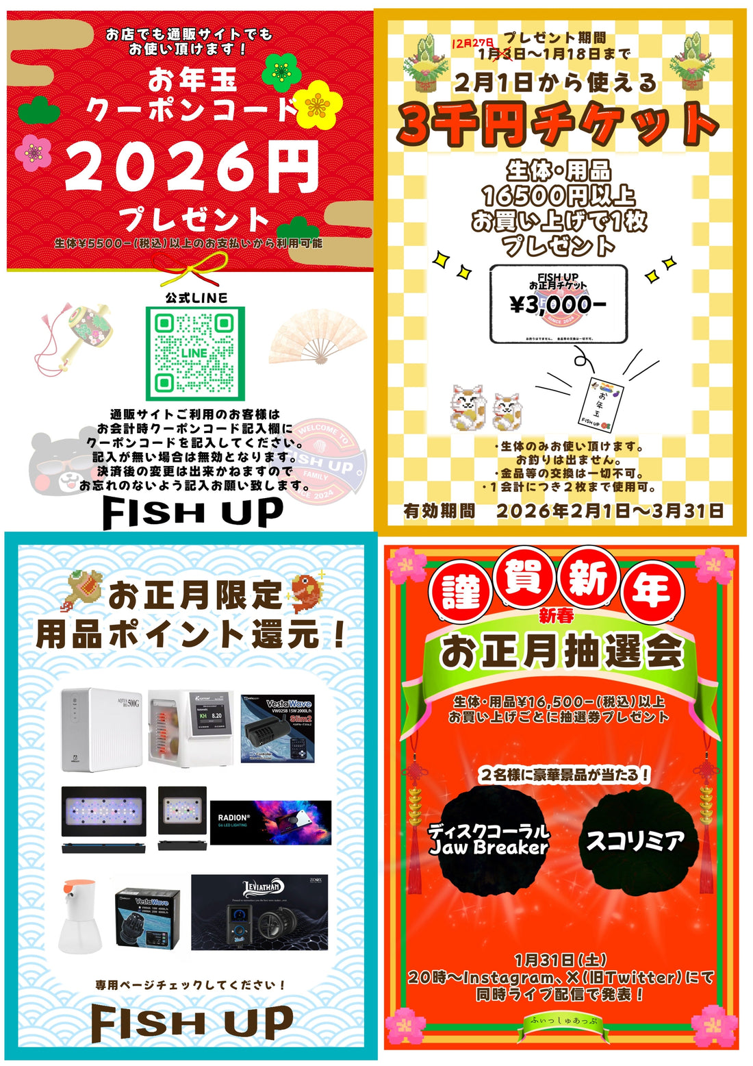 2026年もイベント盛り沢山