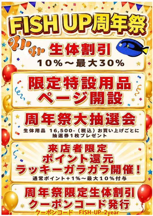 2周年祭開催中！9月5日~10月31日