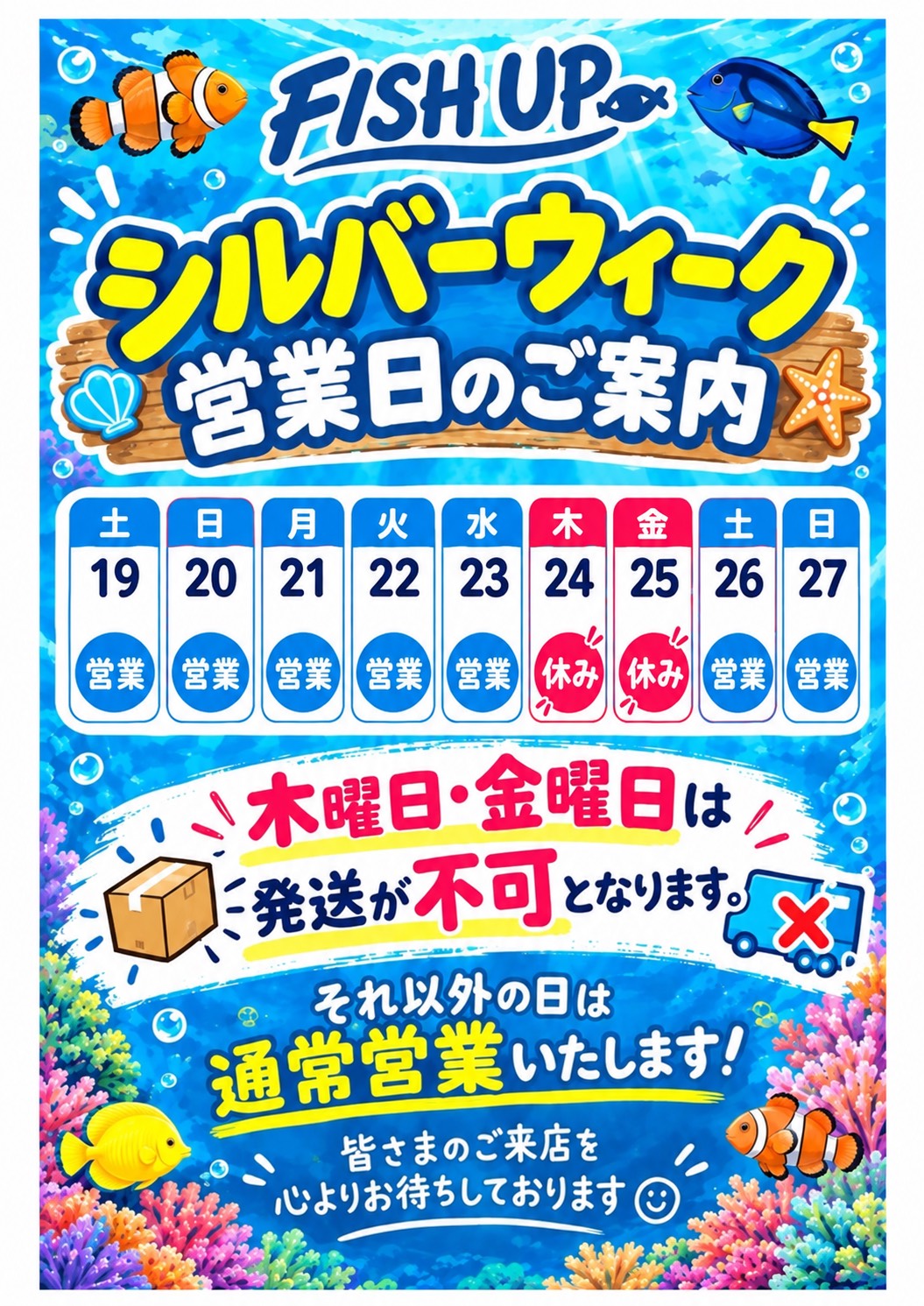 シルバーウィークの営業日