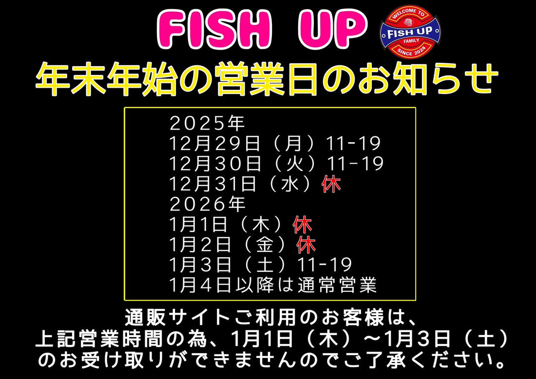 年末年始の営業案内