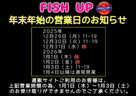 年末年始の営業案内