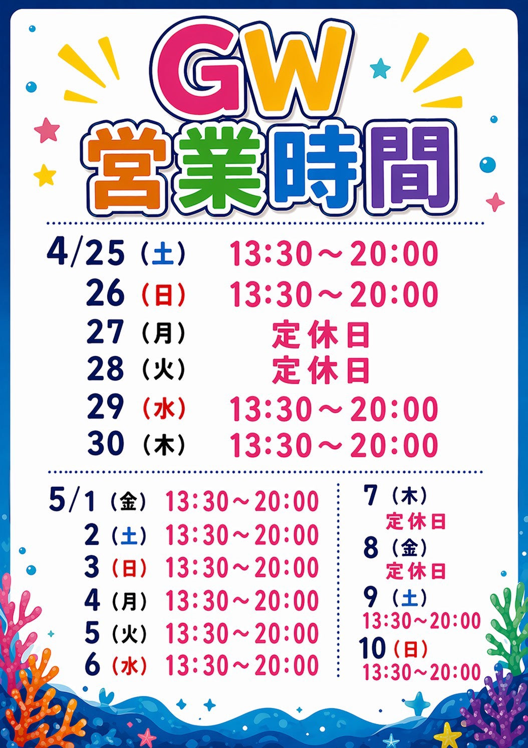 GWイベントと期間内営業時間のご案内