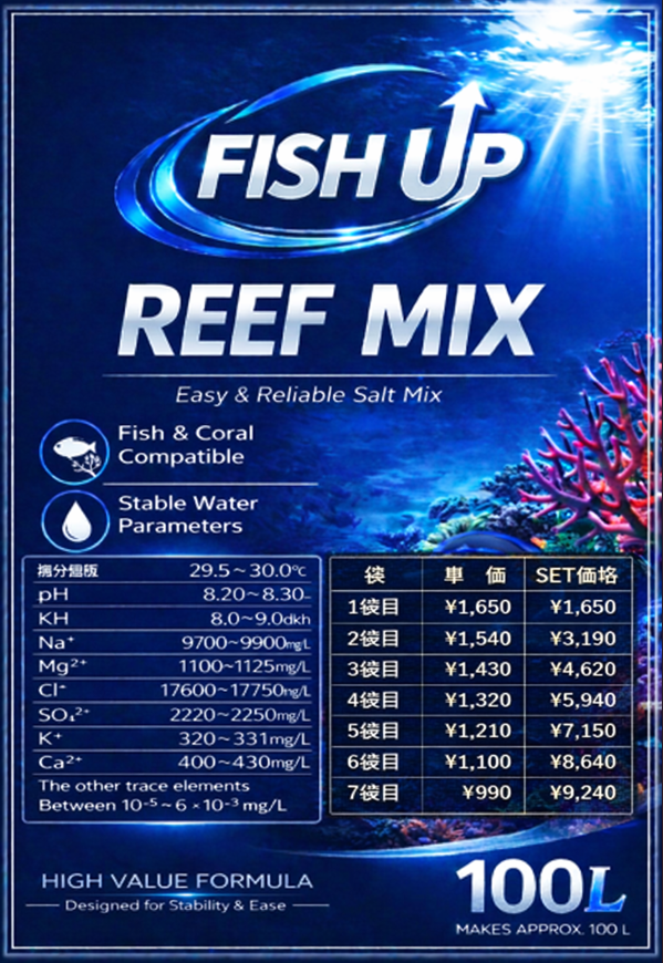 FISH UP オリジナル　REEF MIX　Salt　1袋100ｌ用