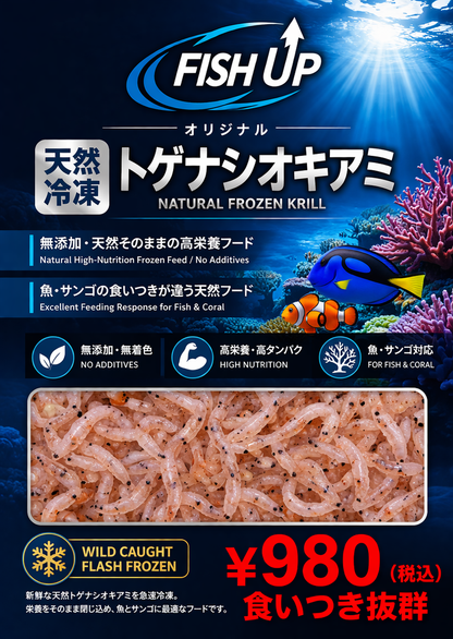 冷凍トゲナシオキアミ80ｇ