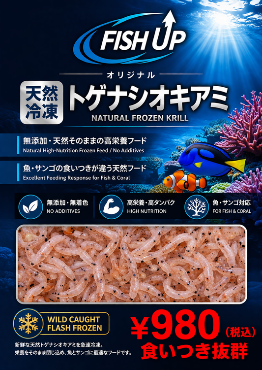 冷凍トゲナシオキアミ80ｇ