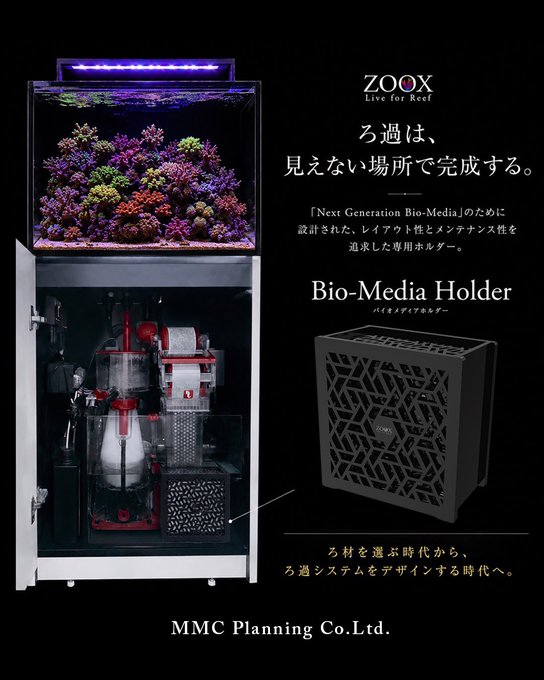 Next Generation Bio-Media Holder 各サイズ – FISH UP