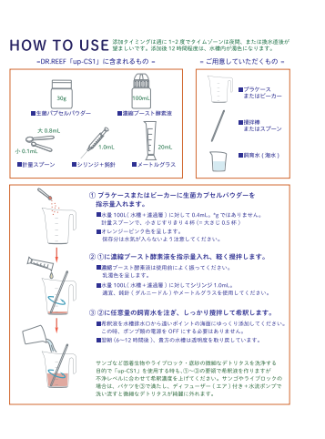 upCS-1 水質改善剤 海水専用 for 10t