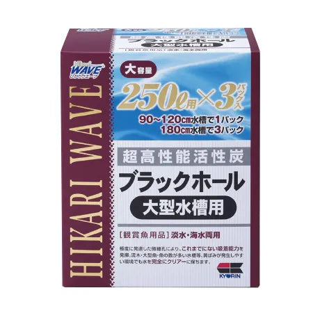 ブラックホール大型水槽用